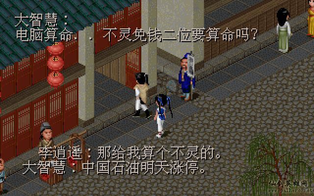 仙剑市场经济传