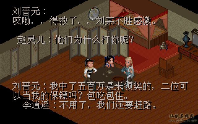 仙剑市场经济传