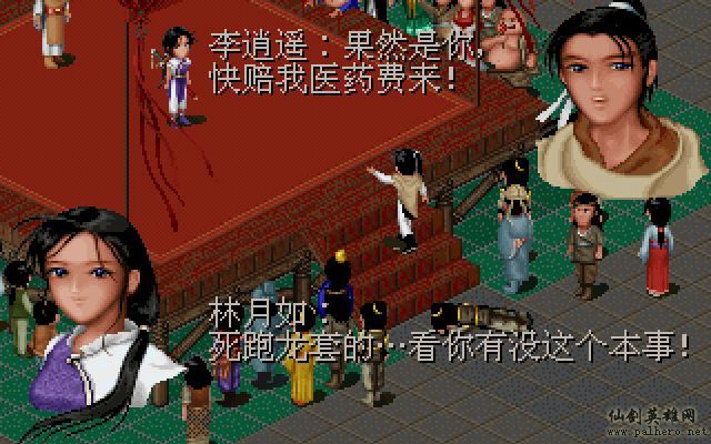 仙剑市场经济传