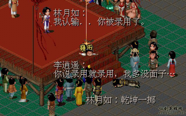 仙剑市场经济传