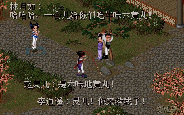 仙剑市场经济传