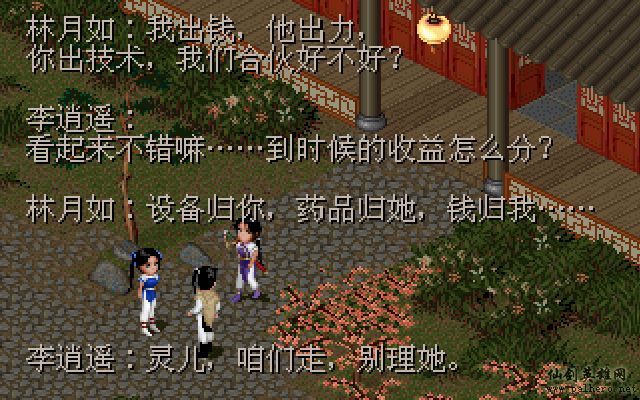 仙剑市场经济传