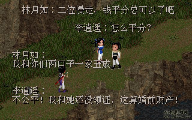 仙剑市场经济传