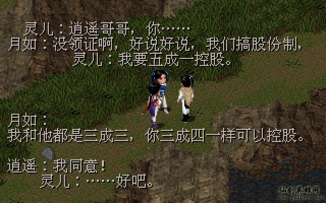 仙剑市场经济传