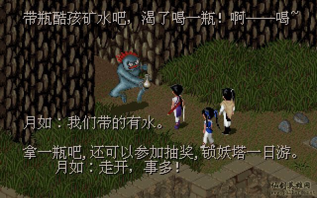 仙剑市场经济传