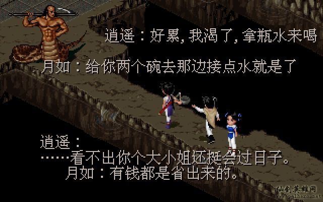 仙剑市场经济传