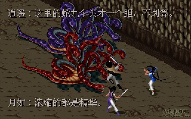 仙剑市场经济传