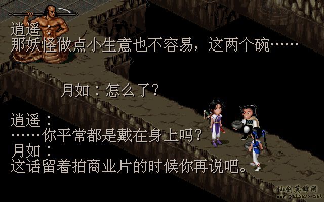 仙剑市场经济传