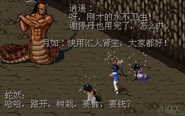 仙剑市场经济传