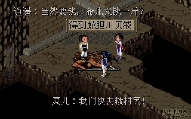 仙剑市场经济传