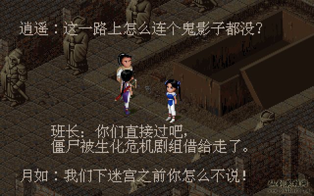 仙剑市场经济传