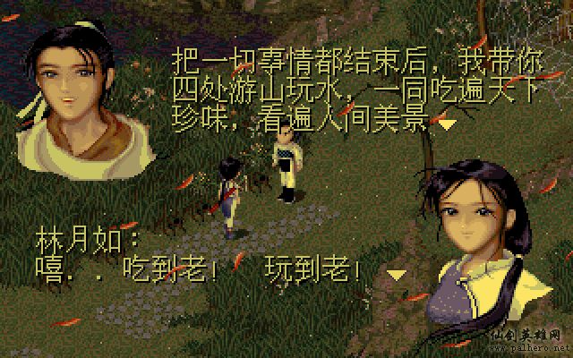 就在那一瞬间 逍遥篇