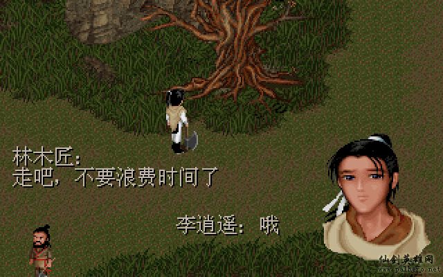 就在那一瞬间 逍遥篇