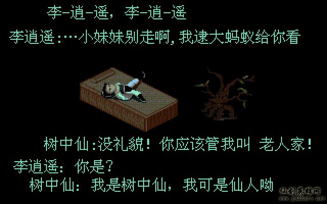 就在那一瞬间 逍遥篇