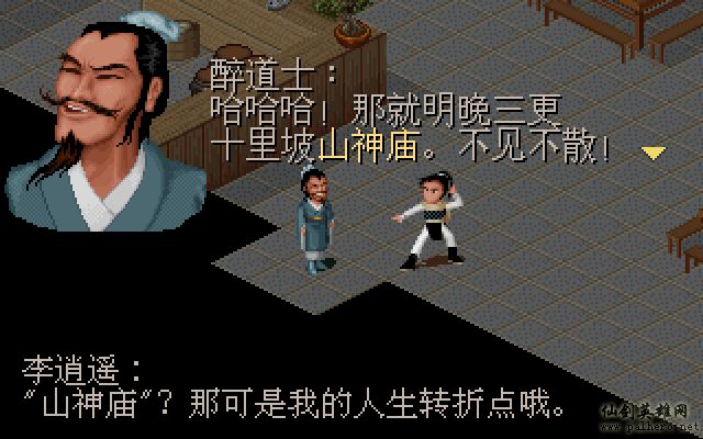 就在那一瞬间 逍遥篇