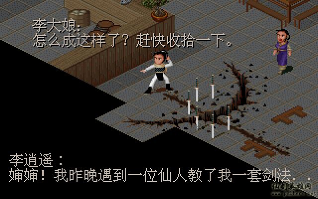 就在那一瞬间 逍遥篇