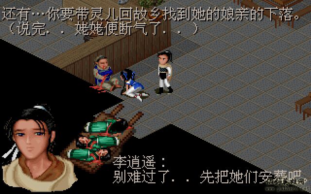 就在那一瞬间 逍遥篇