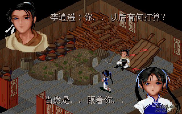 就在那一瞬间 逍遥篇