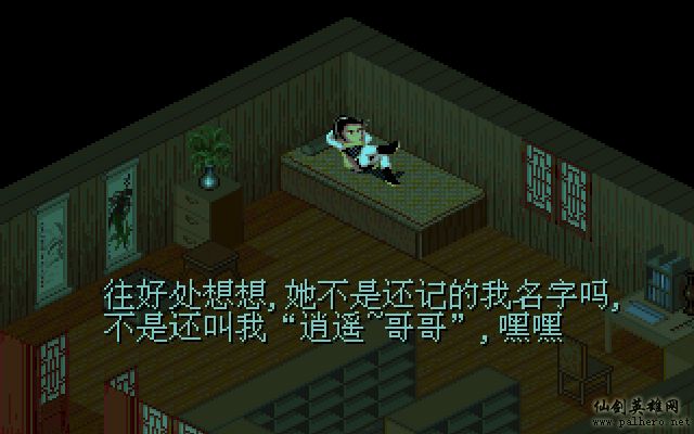 就在那一瞬间 逍遥篇