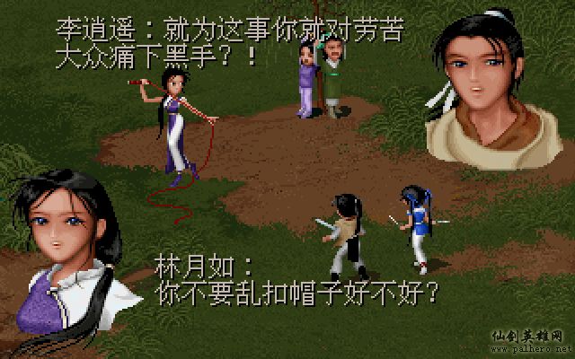 就在那一瞬间 逍遥篇