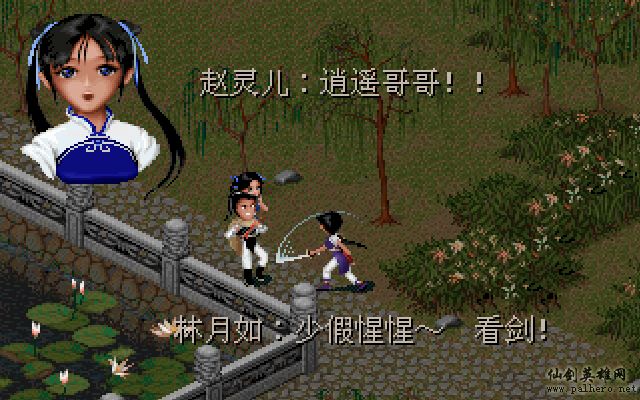 就在那一瞬间 逍遥篇