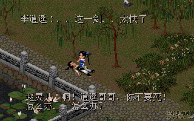 就在那一瞬间 逍遥篇