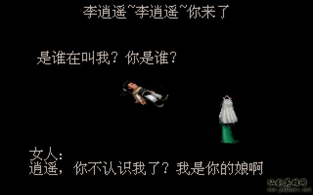 就在那一瞬间 逍遥篇