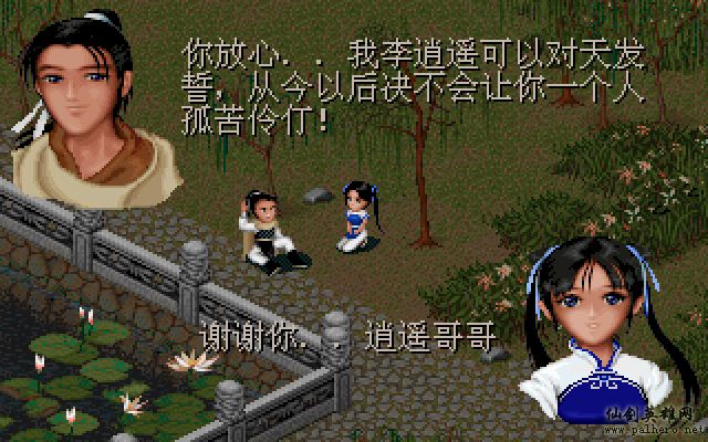 就在那一瞬间 逍遥篇