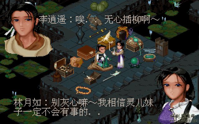 就在那一瞬间 逍遥篇