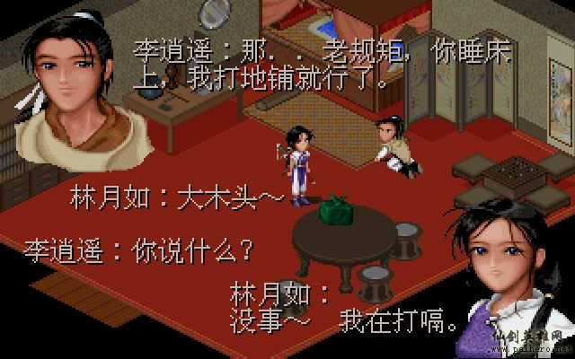 就在那一瞬间 逍遥篇