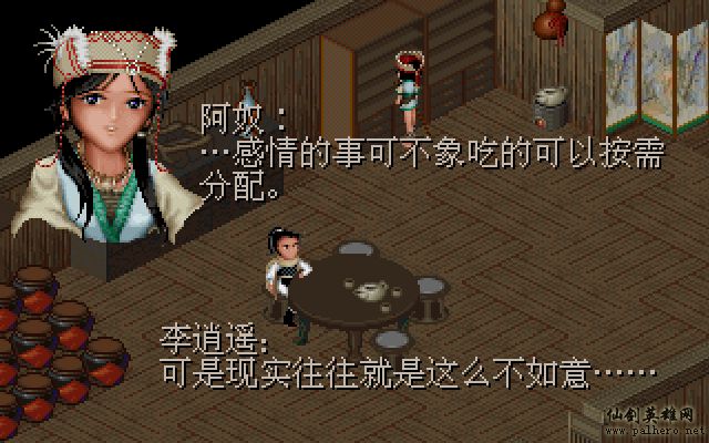 就在那一瞬间 逍遥篇