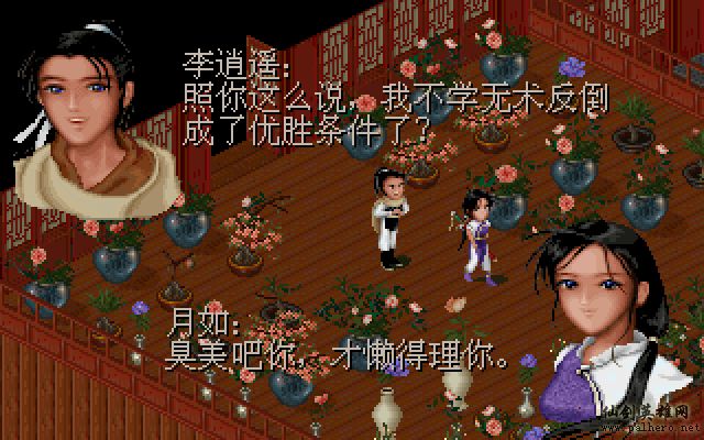 就在那一瞬间 逍遥篇