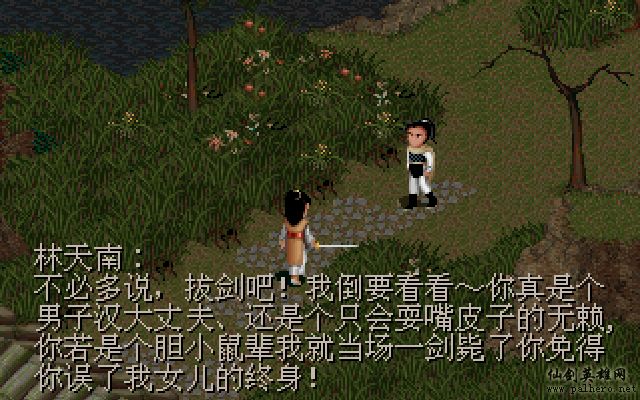 就在那一瞬间 逍遥篇