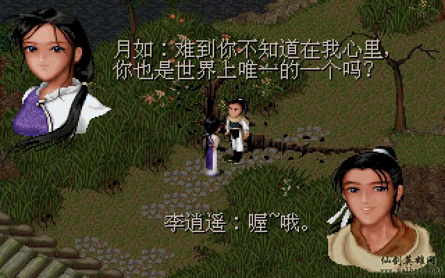 就在那一瞬间 逍遥篇