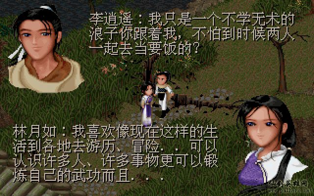 就在那一瞬间 逍遥篇