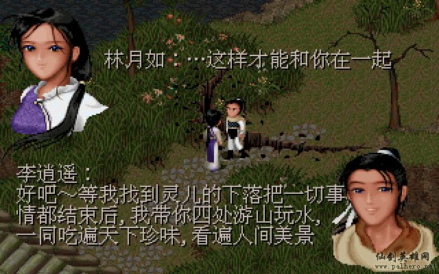 就在那一瞬间 逍遥篇