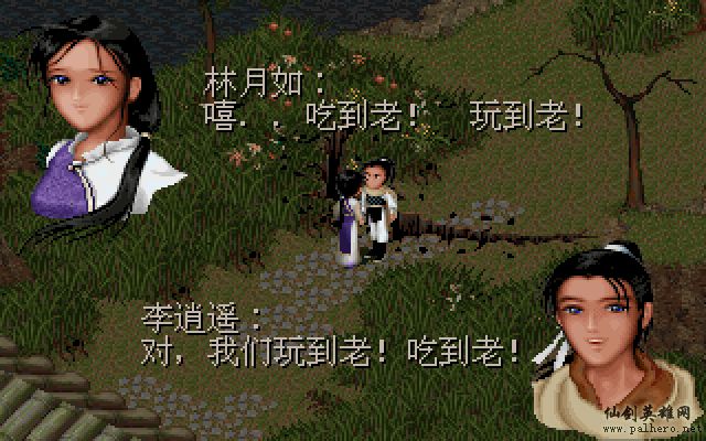 就在那一瞬间 逍遥篇