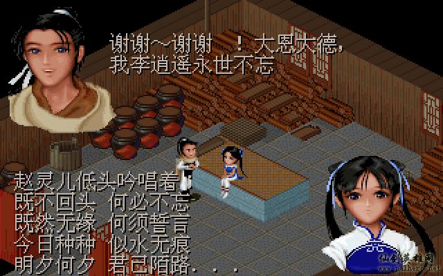 就在那一瞬间 逍遥篇