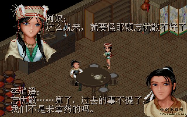 就在那一瞬间 逍遥篇