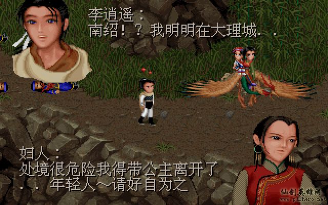 就在那一瞬间 逍遥篇