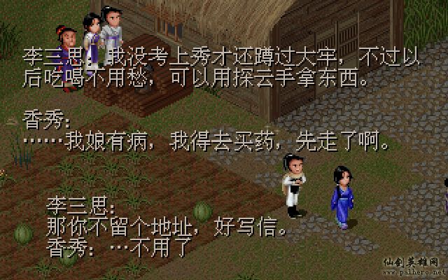 就在那一瞬间 逍遥篇