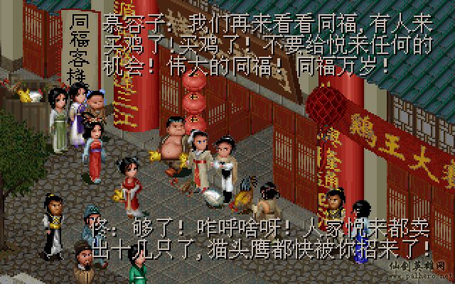 武林外传续集 - 包子血案