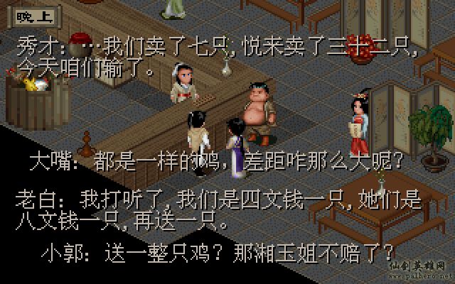 武林外传续集 - 包子血案