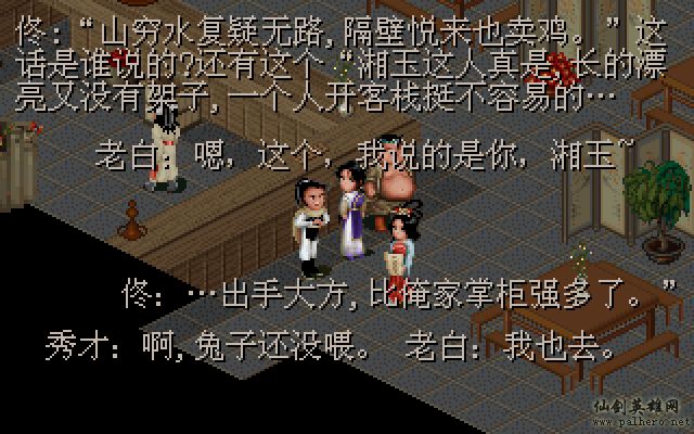 武林外传续集 - 包子血案