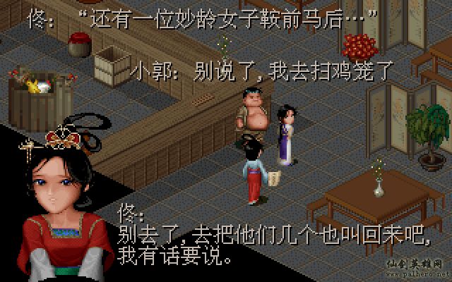 武林外传续集 - 包子血案