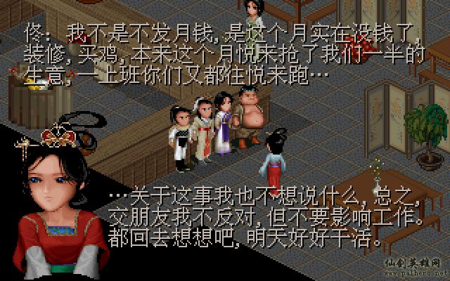 武林外传续集 - 包子血案