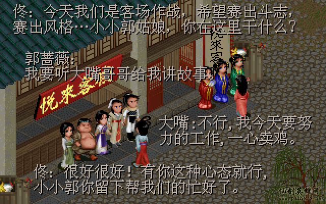 武林外传续集 - 包子血案