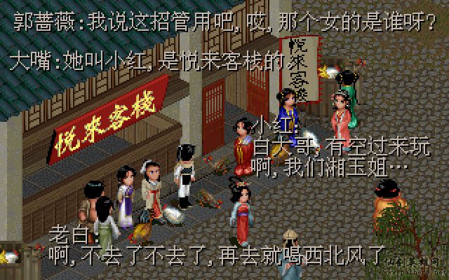 武林外传续集 - 包子血案