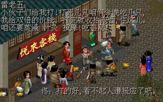 武林外传续集 - 包子血案