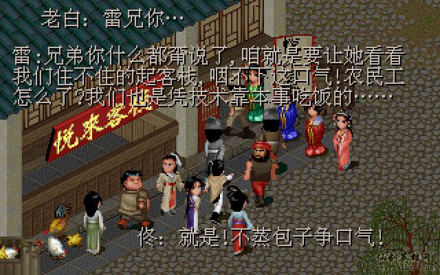 武林外传续集 - 包子血案